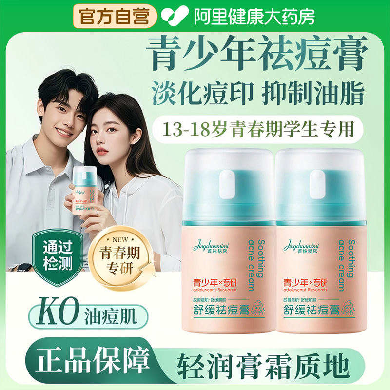 青少年专用祛痘膏淡化痘印坑青春期男女学生舒缓修护精华面霜正品