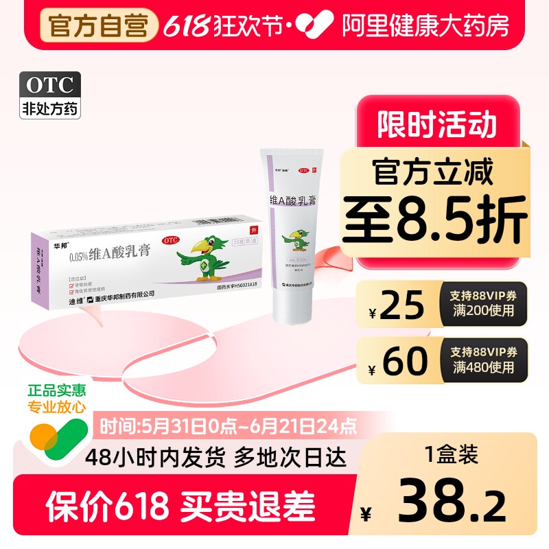 迪维维A酸乳膏*1支/盒*25g0.05%VA官方旗舰店正品药膏软膏医用
