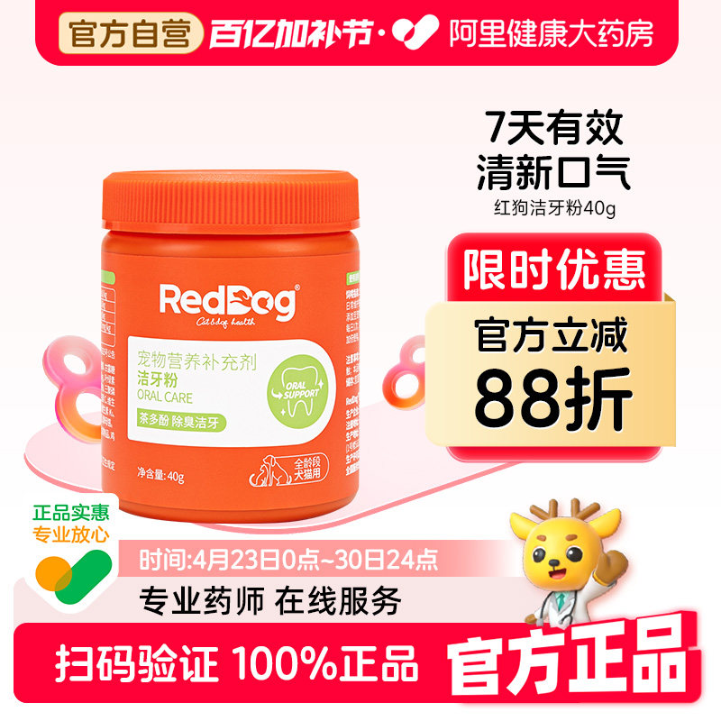 RedDog红狗洁牙粉猫咪洁牙粉洁齿粉猫狗狗宠物专用除口臭清洁牙齿