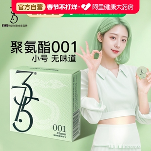 37.5聚氨酯避孕套1只装