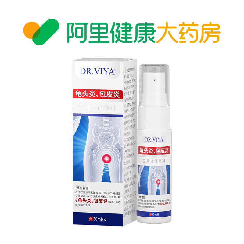DR.VIYA®-龟头炎、包皮炎-医用液体敷料 30ml/支
