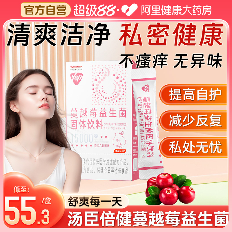 汤臣倍健蔓越莓益生菌大人调理肠胃成女性益生元粉官方旗舰店正品