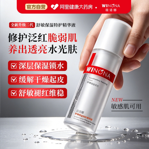 薇诺娜第二代特护精华30ml