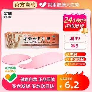 信龙尿素维E乳膏20g维生素e软膏手足皲裂皮肤癣单纯糠疹皮肤干燥