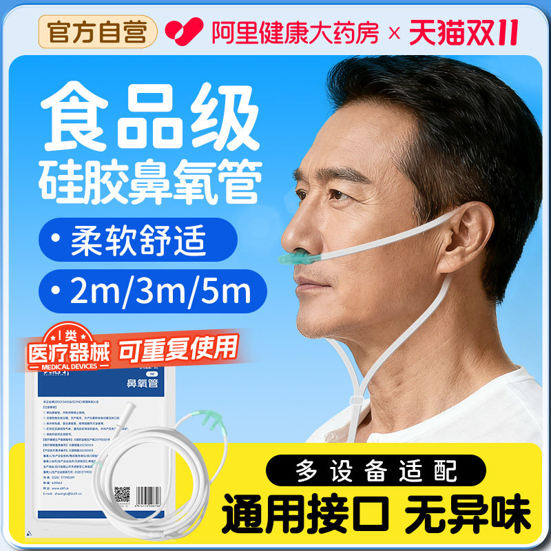 贝诺宁医用硅胶氧气管吸氧双鼻塞孕妇老人家用鼻氧管制氧机家庭