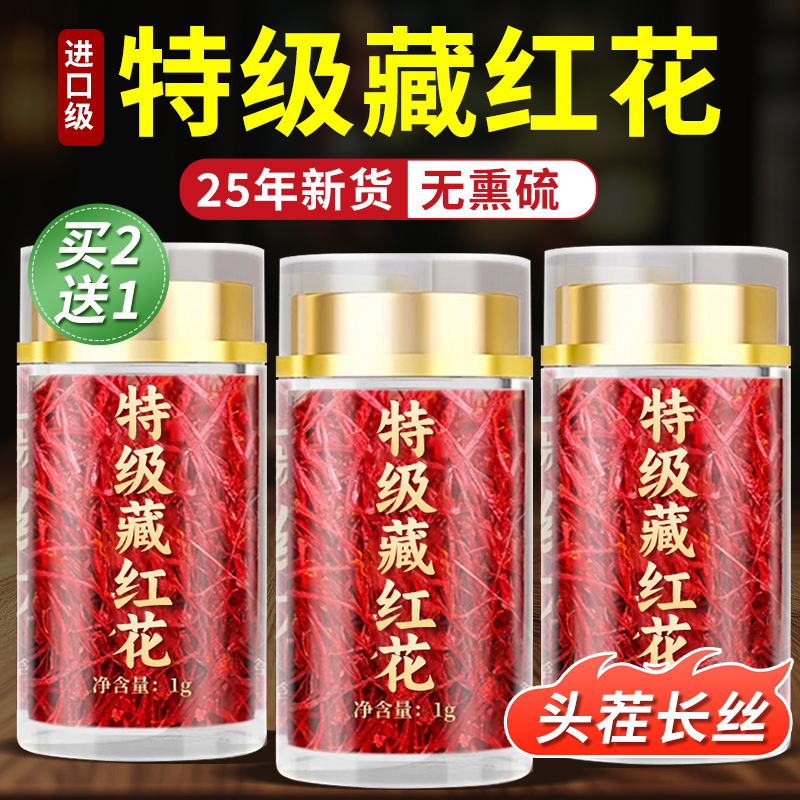 藏红花正品官方进口伊朗特級西红花西藏中非藥材女性泡水喝藏红花