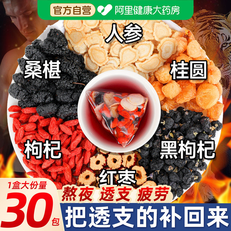 八宝茶五宝茶六宝养生茶男士红枣桂圆人参黄精桑葚枸杞茶男肾补精