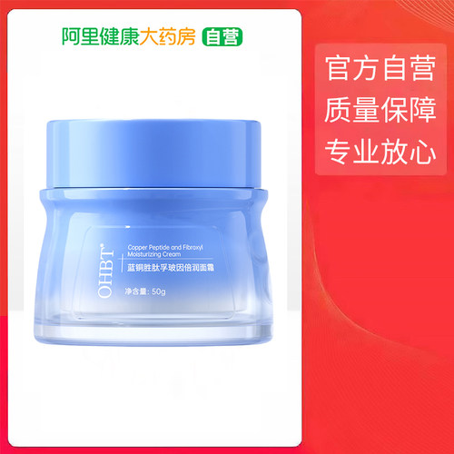 OHBT【阿里健康自营】OHBT蓝铜胜肽孚玻因倍润面霜50g