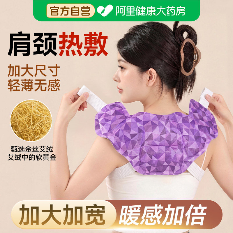 黄金艾绒肩颈热敷贴艾草自发热护颈椎脖子蒸汽保暖艾灸热敷包披肩