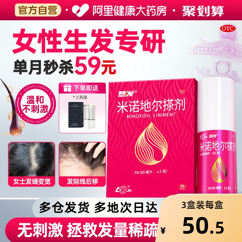 【自营】【鲁南】米诺地尔搽剂2%*60ml*1瓶/盒斑秃防脱发生发雄激素性脱发慧发脱发