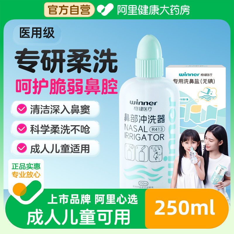 稳健洗鼻器家用鼻腔冲洗器儿童成人鼻塞生理性盐水清洁手动洗鼻壶,医疗器械,洗鼻器／吸鼻器,淘宝优惠券,粉丝福利购,淘宝优惠卷