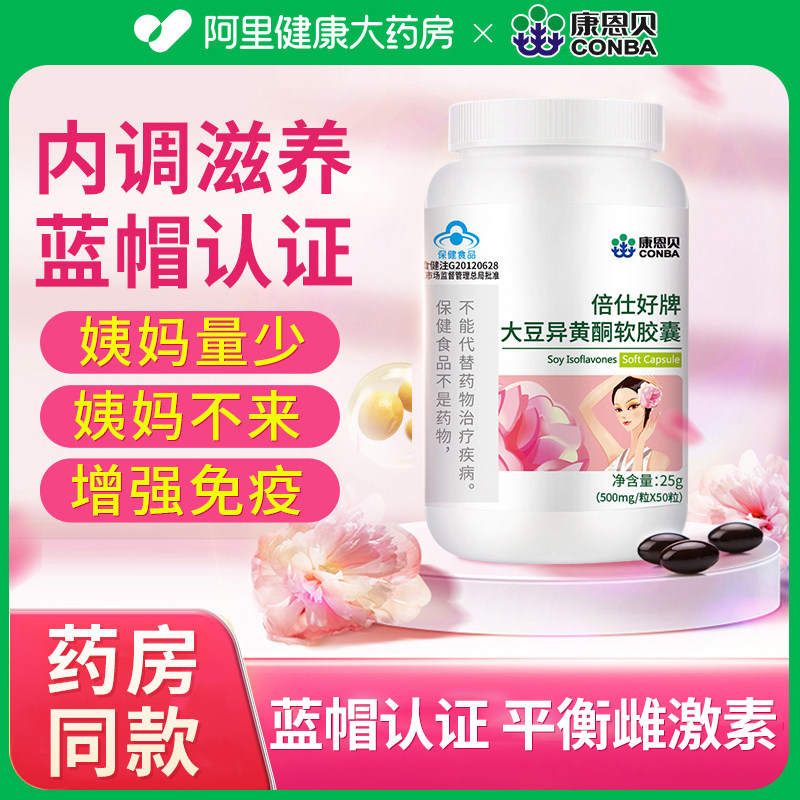 大豆异黄酮雌性激素调理正品官方旗舰店软胶囊片补充调节黄体酮