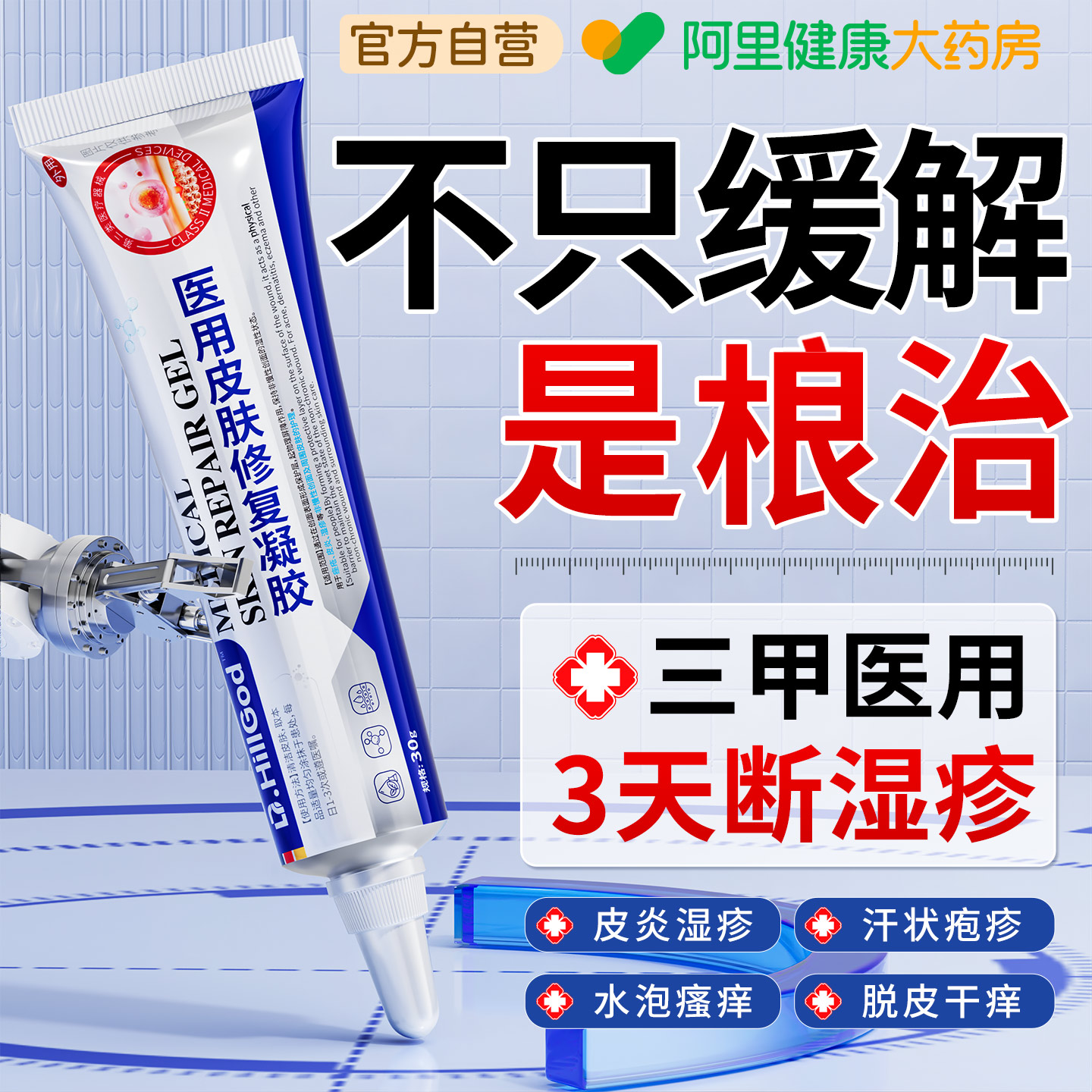 【德国医研】3天去湿疹