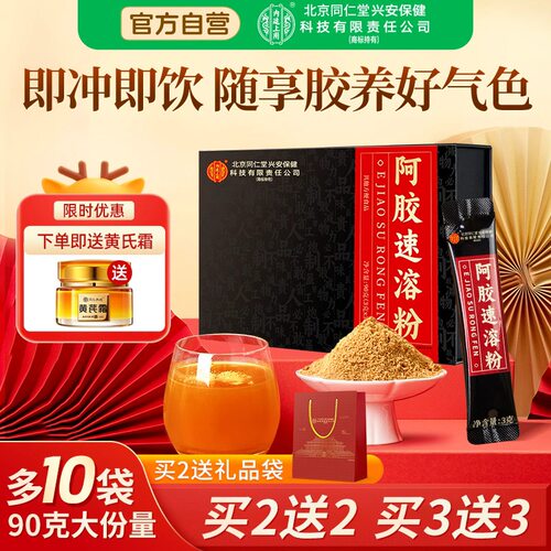 山东东阿驴皮阿胶速溶粉纯粉原粉小金条送礼盒90克官方正品旗舰店