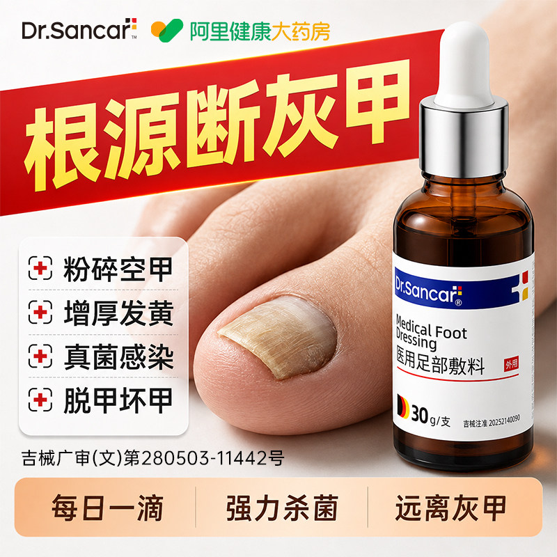 德国治灰指甲专用抑菌液脱甲膏真菌感染指甲发黄增厚易碎除去正品
