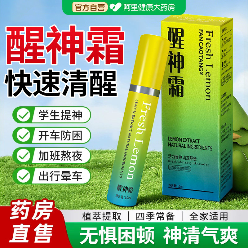 醒神霜学生专用防瞌睡提神醒脑学生清醒上课开车防困神器官方正品