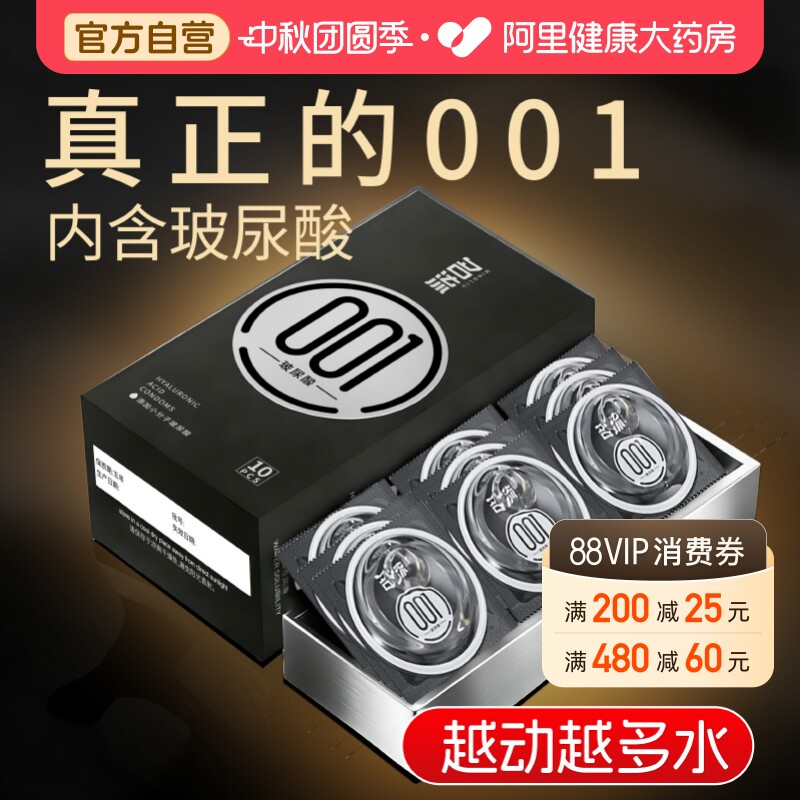 名流001玻尿酸避孕套热销榜第一名超薄裸入安全套男旗舰店正品byt图片