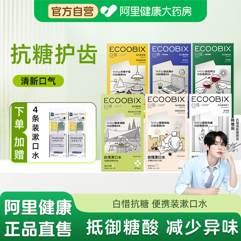 白惜便携条装漱口水小包装抗糖持久留香防口臭清新口气官方正品图片