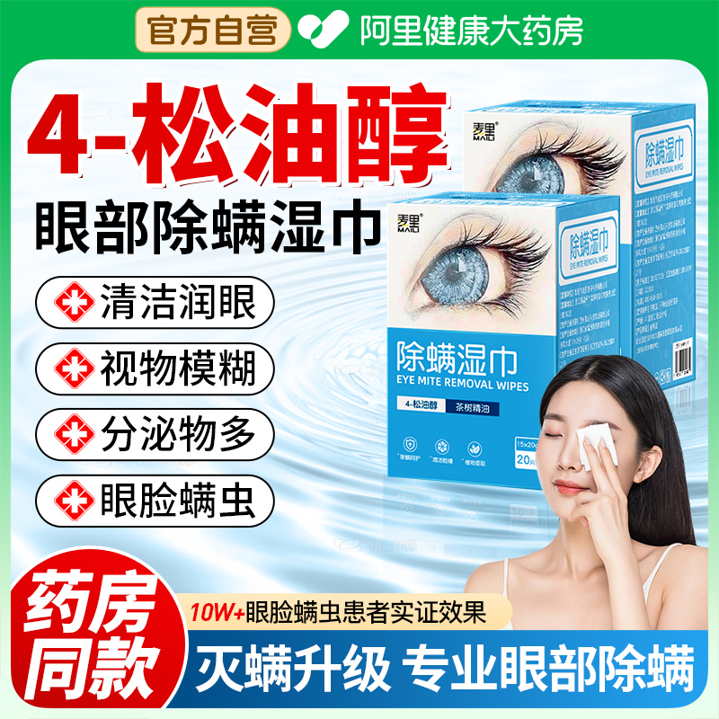 正品】专业眼部除螨茶树油松油醇