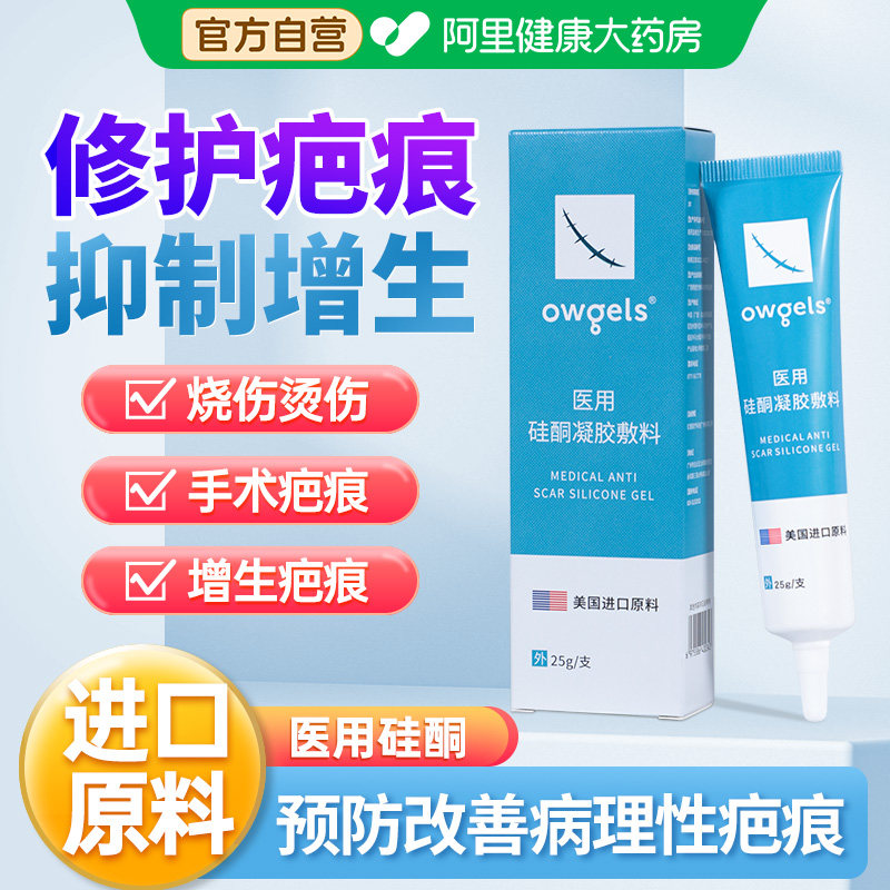 祛疤膏官方旗舰店正品医用硅酮凝胶除疤疤痕增生凸起儿童专用小孩