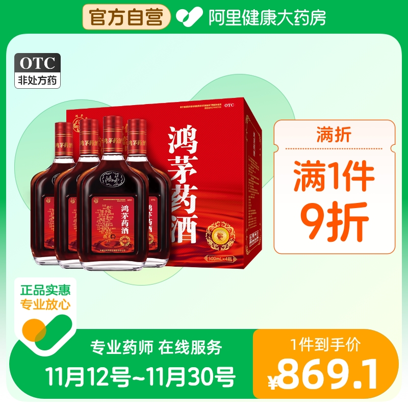 鸿茅药酒500ml*4礼盒组合祛风除湿筋骨疼痛肾亏腰酸舒筋活血