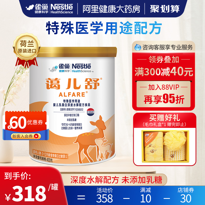 雀巢蔼儿舒婴幼儿配方粉400g牛奶蛋白过敏缓解腹泻 乳糖不耐受