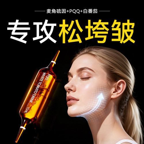 进口抗衰饮麦角硫因PQQ胶原蛋白肽抗皱紧致K老细胞焕颜奢养抗衰老