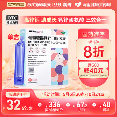 【金辛金丐特】葡萄糖酸钙锌口服溶液5ml*36支/盒骨质疏松补钙儿童补钙厌食