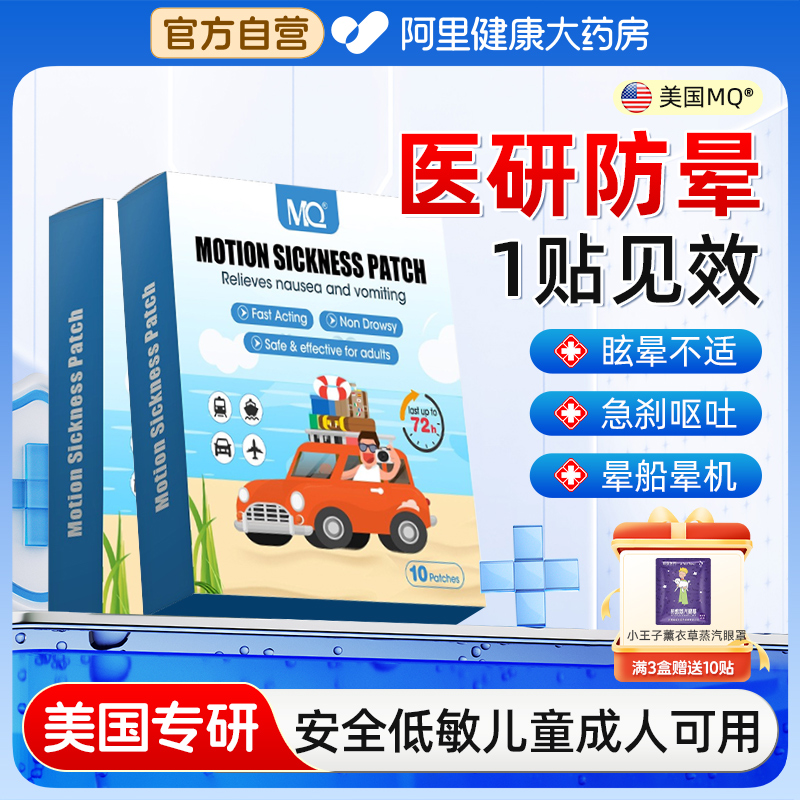 【美国专研】晕车贴防晕72h长效