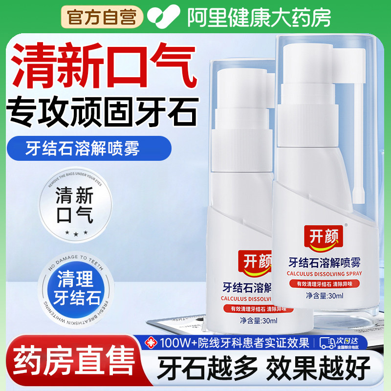 牙结石去除器溶解牙石洗牙齿污垢除牙石牙渍去黄口臭清洁神器