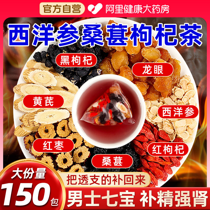 西洋参黄芪桑葚枸杞桂圆黑枸杞茶男士七宝肾补精六宝八宝九宝茶包 - 实物图