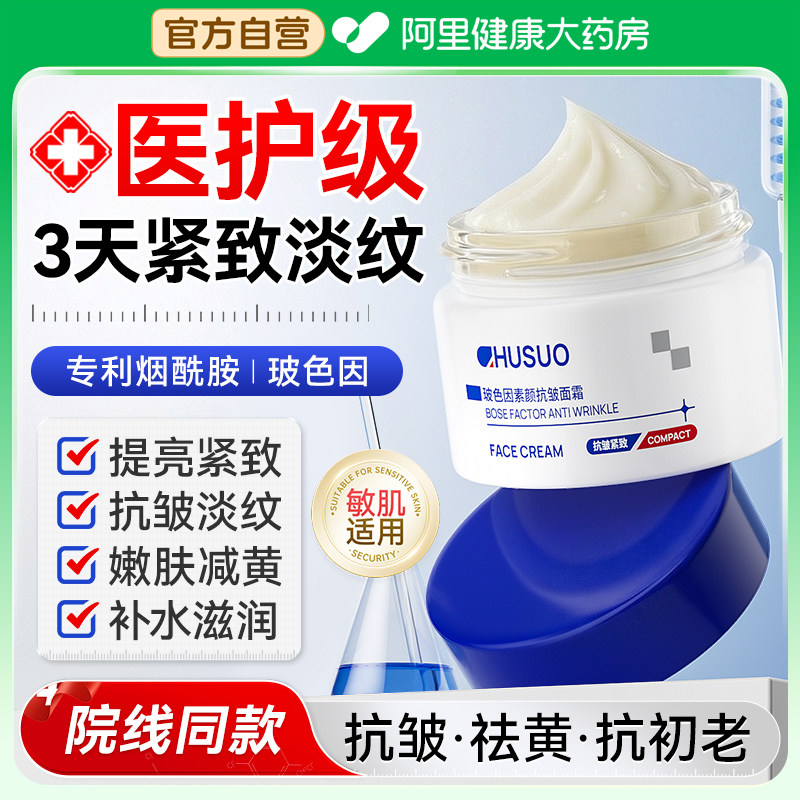 玻色因面霜紧致抗皱抗衰老高保湿滋润补水提亮女士正品官方旗舰店