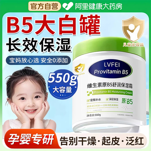 【儿科专研】维生素B5修护大白罐