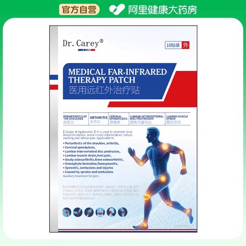 【阿里健康自营】Dr.Carey医用远红外治疗贴90mmx120mm