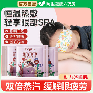 蒸汽眼罩缓解眼睛疲劳睡眠遮光热敷发热舒缓眼贴眼睛干涩学生近视
