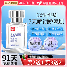 角鲨烷油面部精华精油双抗抗皱紧致衰老护肤氧化干皮滋养保湿补水