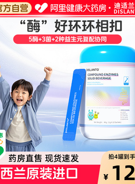 迪适兰托复合消化酶粉蛋白酶淀粉酶脂肪酶bb12益生菌m16儿童进口