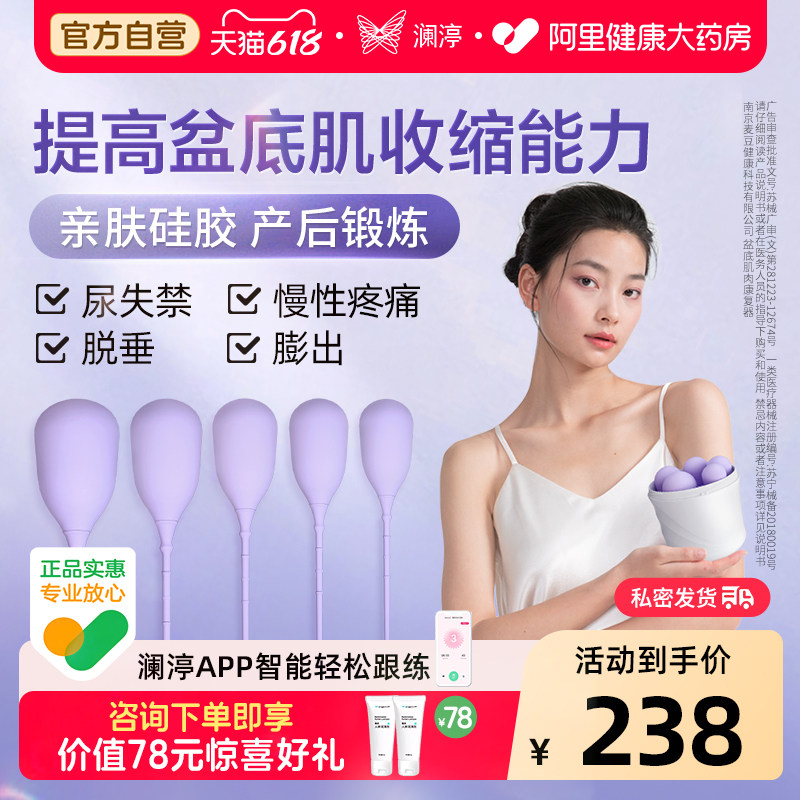 澜渟阴道哑铃医用级凯格尔球盆底肌训练器家用产后修复漏尿私处密