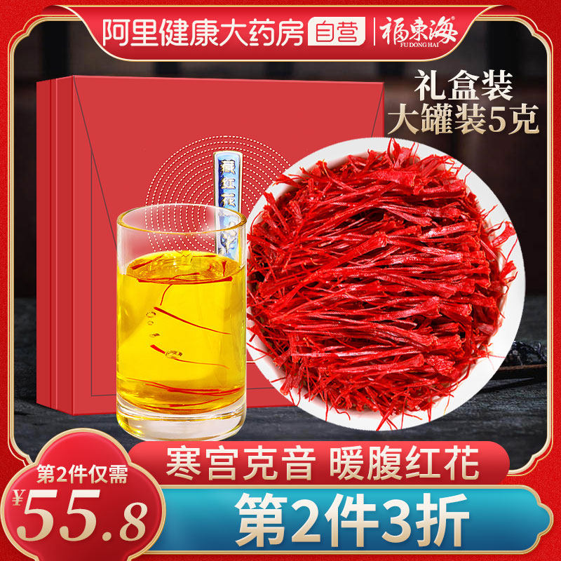 藏红花礼盒装伊朗西茶西藏官方旗舰店古田有机本草银耳