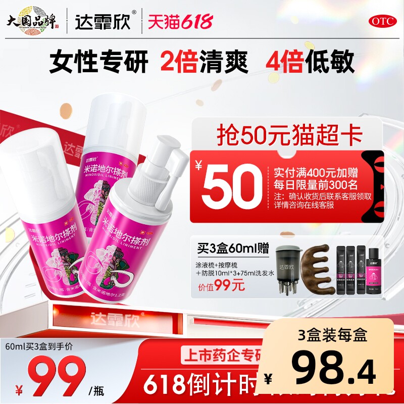 达霏欣米诺地尔搽剂2%米生发液2%洗发水防脱发生发液育发液非酊剂