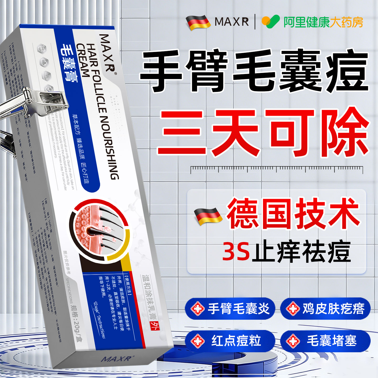 手臂毛囊炎专用长痘痘胳膊上的小疙瘩净鸡皮肤角化质马拉色菌感染