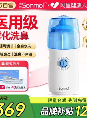 朔茂婴幼儿电动洗鼻器升级款儿童成人家用喷雾鼻炎鼻腔冲洗器神器