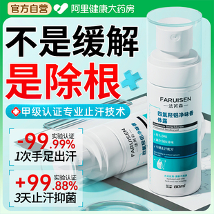 四氯羟铝锆手汗症止汗神器腋下止汗露剂去手足脚心多出汗干爽喷雾