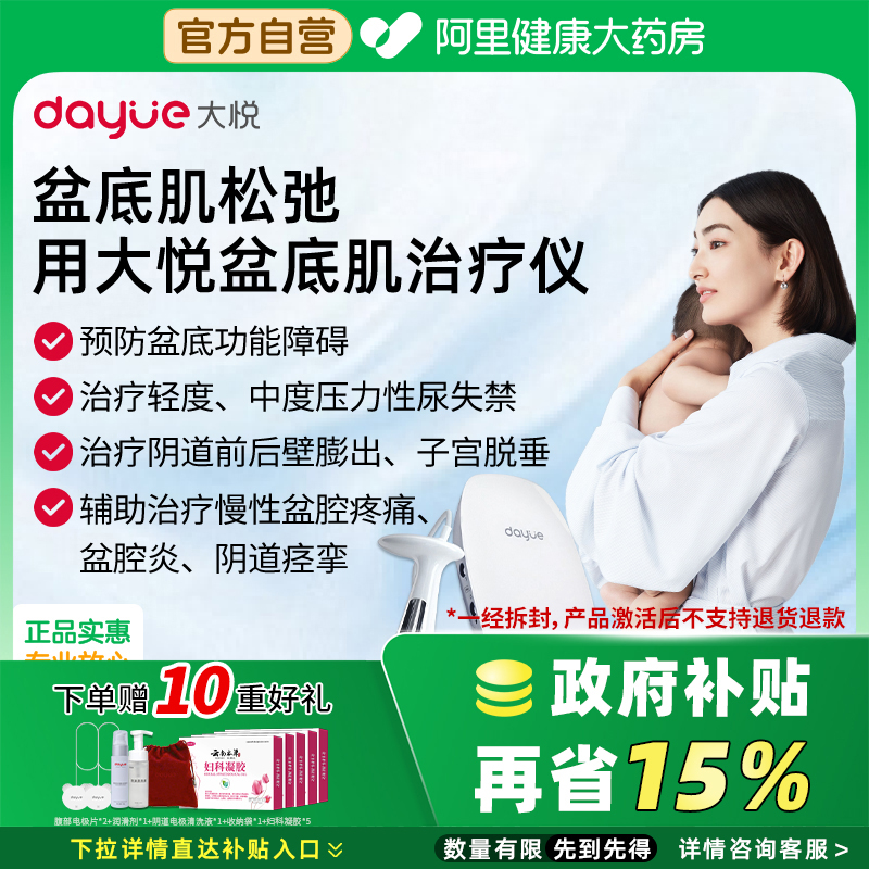 大悦盆底肌修复仪产后训练器
