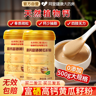 老黄瓜籽粉东北高钙瓜子500g补钙接骨旗舰店正品富硒高钙黄瓜籽粉