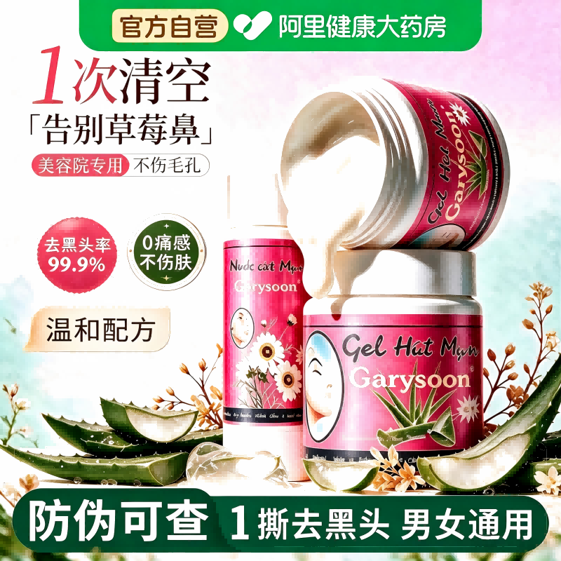 泰国去黑头鼻贴white正品芦荟胶收缩毛孔清洁神器Garysoon粉刺贴