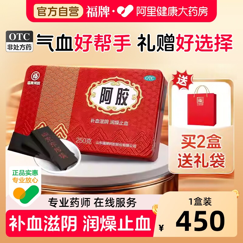 福牌阿胶正品礼盒福胶送礼阿胶块补气血250g山东阿胶镇官方旗舰店