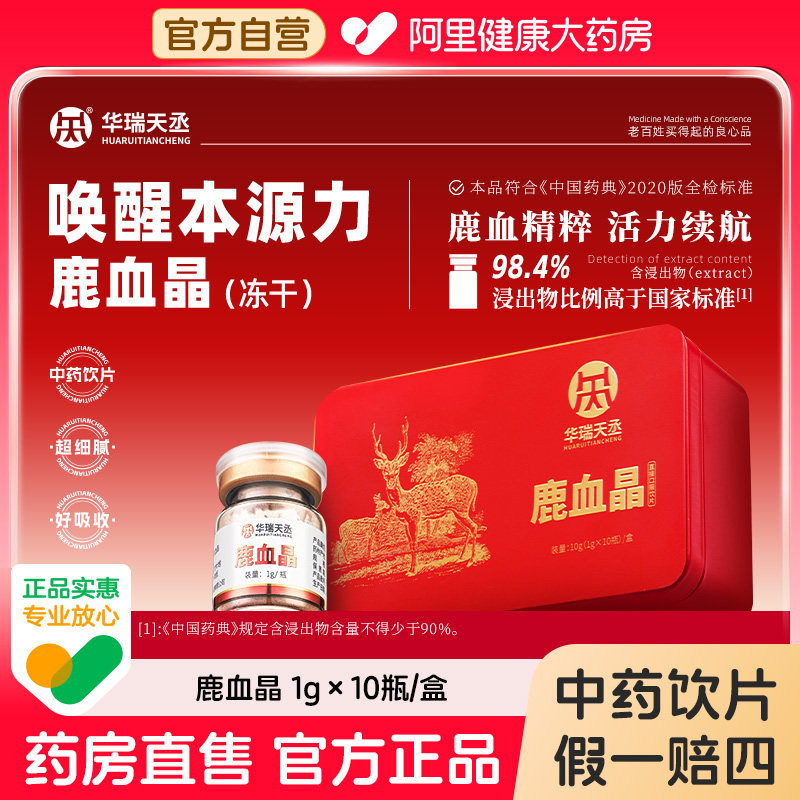 真空冻干华瑞天丞阿里健康大药房