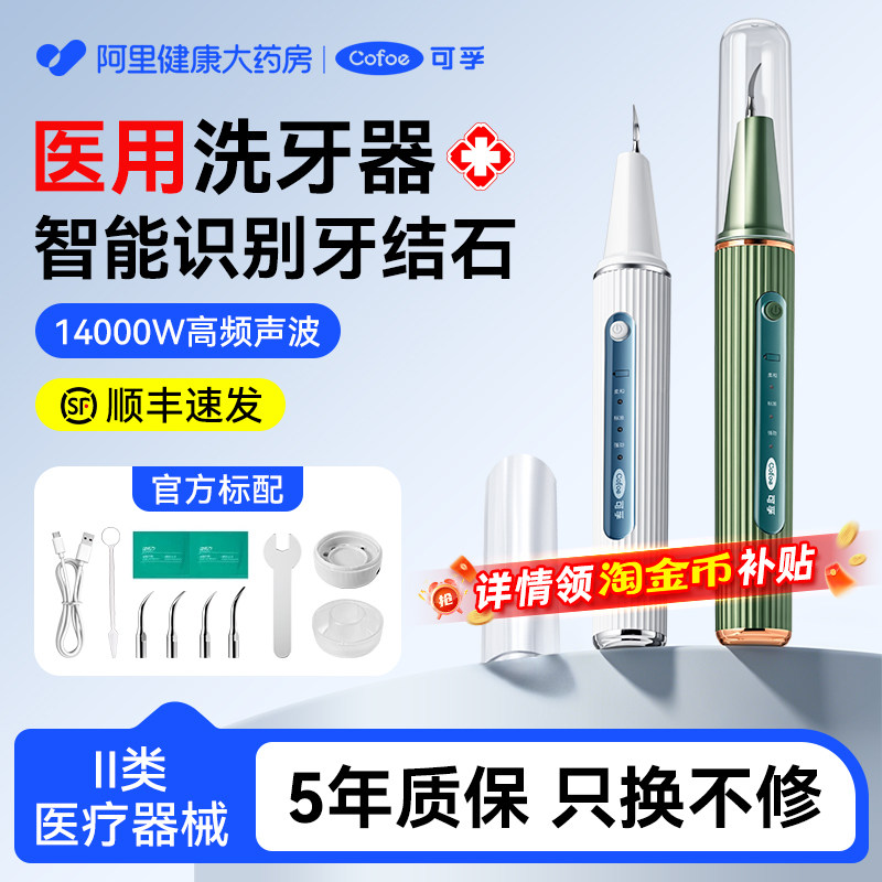 可孚超声波洗牙机家用洁牙去除牙结石除牙垢冲牙仪牙齿清洁器神器