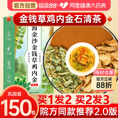 养益君金钱草鸡内金海金沙清石茶